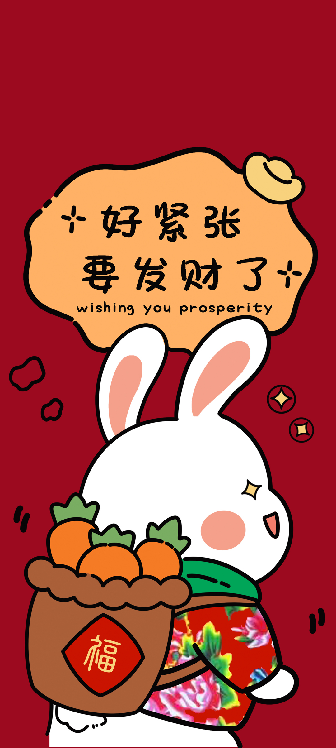 2023兔年财运亨通，精选免费手机壁纸下载，新年新气象！