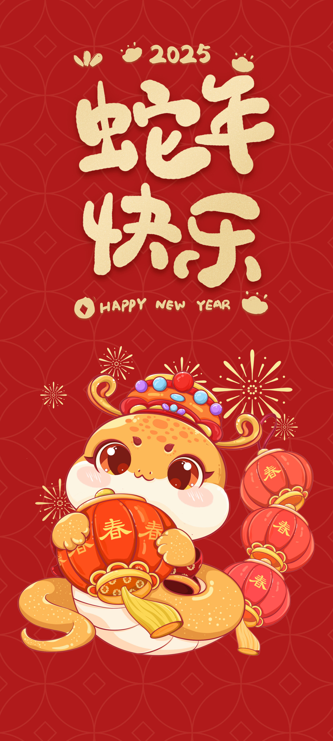 2025蛇年春节免费手机壁纸下载