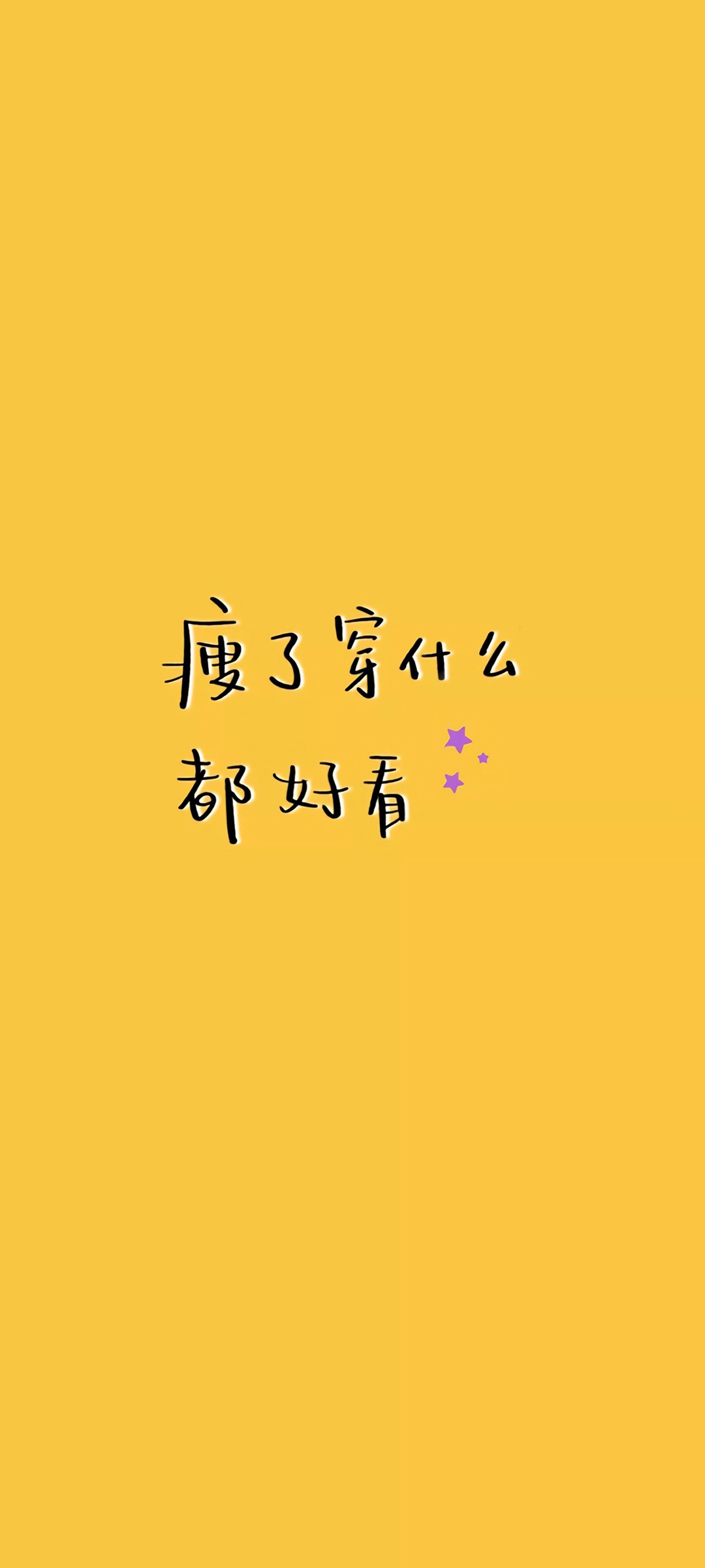 瘦身成功，自信闪耀！免费下载精美减肥手机壁纸，打造美丽新形象！