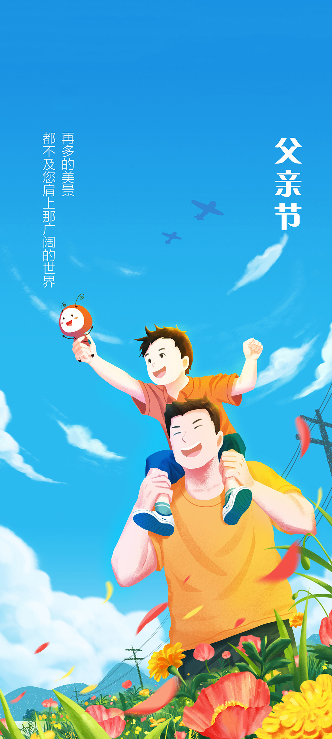 父亲节专属，免费下载超萌高清手机壁纸，温情满溢！