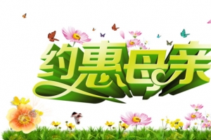 母亲节促销psd素材