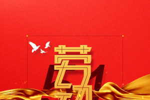 51劳动节背景红色背景金色绸缎鸽子