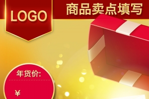 发光礼盒年货节PSD分层主图背景素材