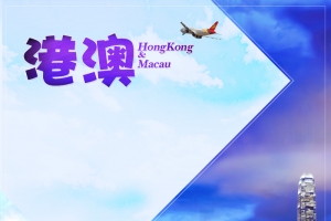 香港澳门旅游宣传海报