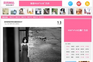 帝国CMS粉红美女图片站，大气漂亮，支持手机浏览