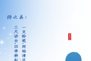 教师节人物剪影教师节快乐讲台