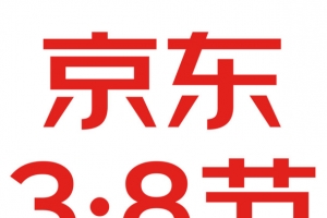 京东三八节38节妇女节logo女王节