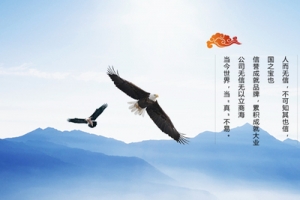 企业诚信文化背景banner
