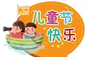儿童节手举牌