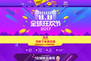 双11全球狂欢节紫色促销店铺首页