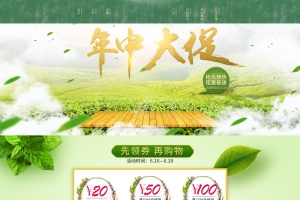 年中大促绿色茶叶店铺首页背景