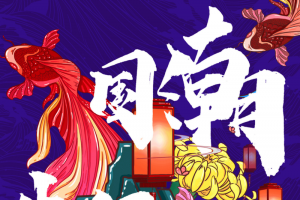 中国风国潮来袭25