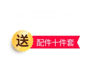 赠送优惠标签
