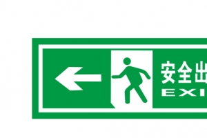 安全出口地铁站标识