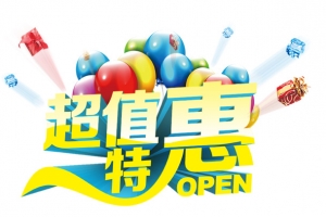 惠动全城