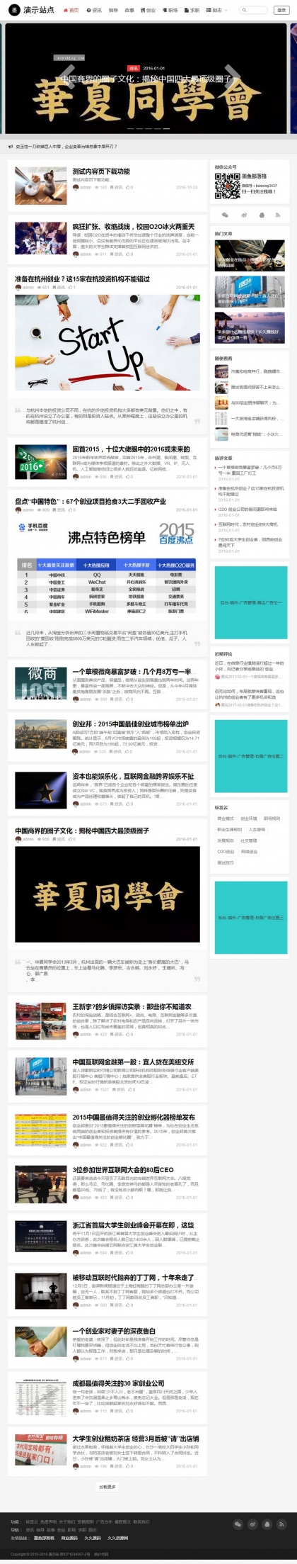 博客资讯新闻下载站：帝国CMS模板，HTML5响应式，自适应手机平板PC