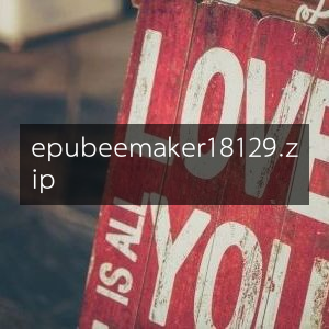 EPUB电子书制作工具18129.zip