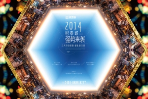 强势来袭房地产广告设计