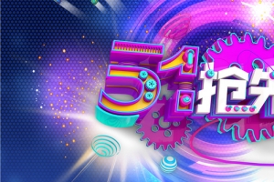 立体字劳动节大促活动banner