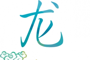 端午节彩色龙舟字体