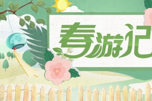 春游记绿色卡通banner