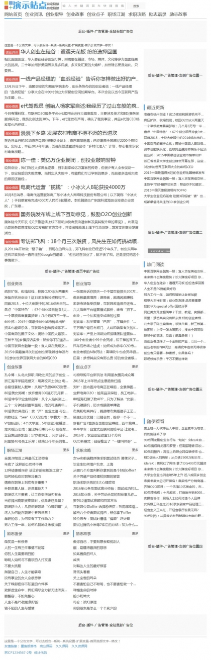 简约不简单！自适应HTML5帝国CMS模板：文章新闻一网打尽，手机平板全兼容整站方案