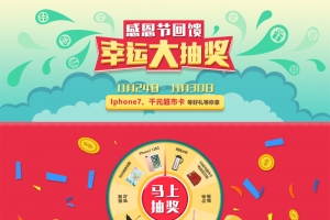 幸运大抽奖活动H5背景