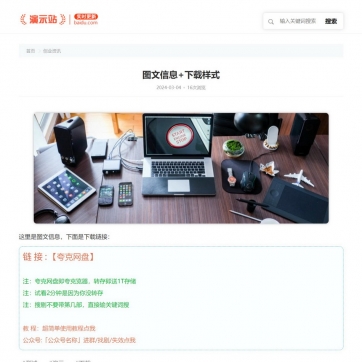 帝国CMS博客文章下载网盘推广资源站 - 自适应响应式整站模版