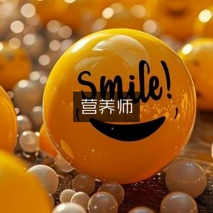 营养师，专业营养指导，健康生活伴侣
