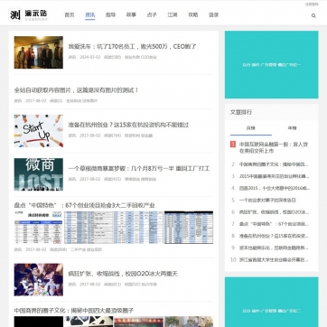 个人全能站：帝国CMS+HTML5自适应手机博客文章新闻资讯整站模板