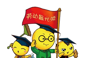 劳动节素材