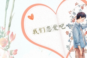 清新手绘情侣装促销海报背景psd