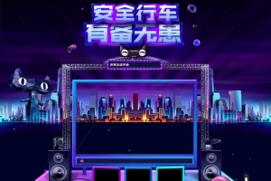 618年中大促汽车配件店铺首页背景