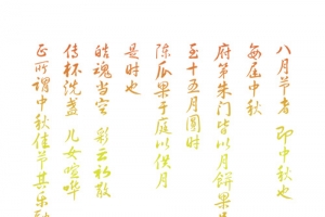 中秋节高清多图层素材 古诗