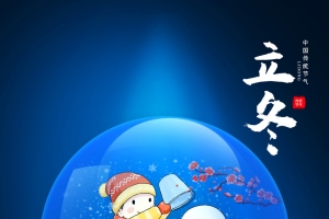 立冬水晶球背景图