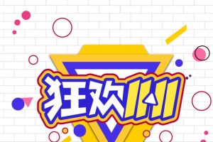 双十一简约海报