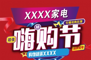 嗨购节促销标题