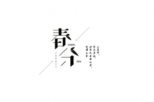春分节气  春分
