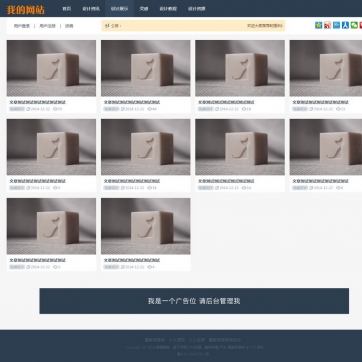 图片作品文章资讯博客 - 自适应HTML5响应式网站模板 - 移动手机帝国CMS