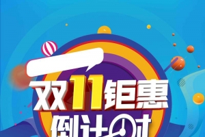 时尚多彩双十一节日庆典