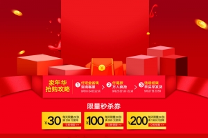 红色美妆促销店铺首页