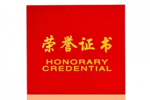 绒面荣誉证书