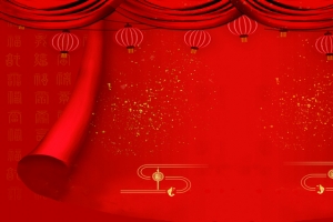 新年红色喜庆幕布邀请函banner展板