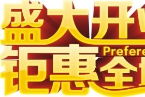 艺术字