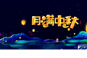 中秋背景月满中秋楼阁灯笼月亮