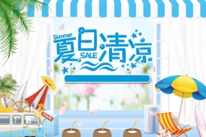夏季大促淘宝店铺首页PSD素材