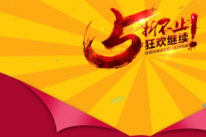 电商5折促销海报