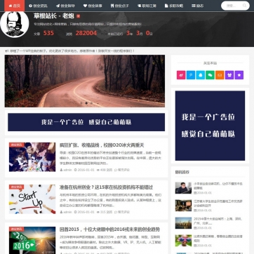 【高效建站】个人博客&自媒体新闻资讯HTML5自适应帝国CMS整站模板