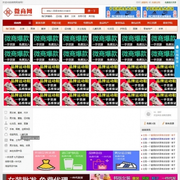 微商货源发布展示系统，帝国CMS模板整站，自适应响应式手机网站