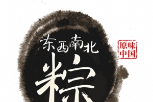 粽字